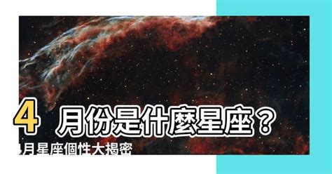 4月7號星座|【四月七日 星座】4月7日，你的星座是什麼？來看看白羊座的魅。